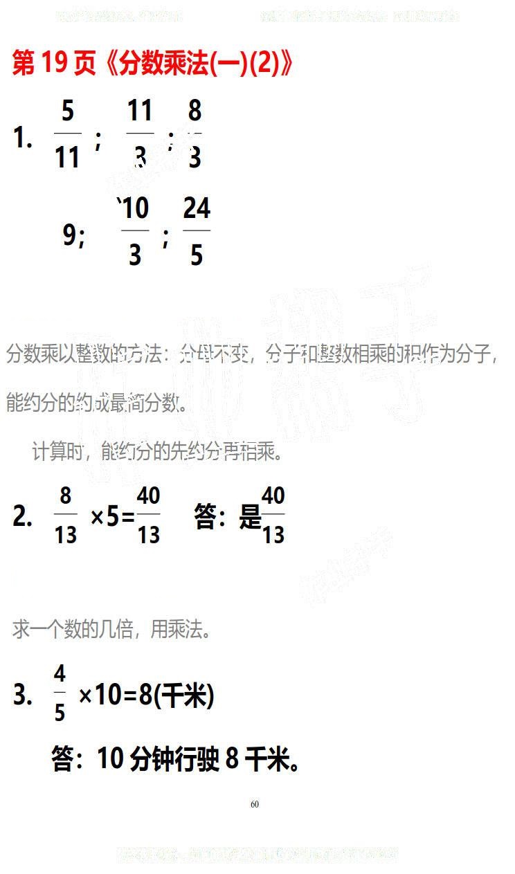 2019年知识与能力训练五年级数学下册北师大版B版 第60页