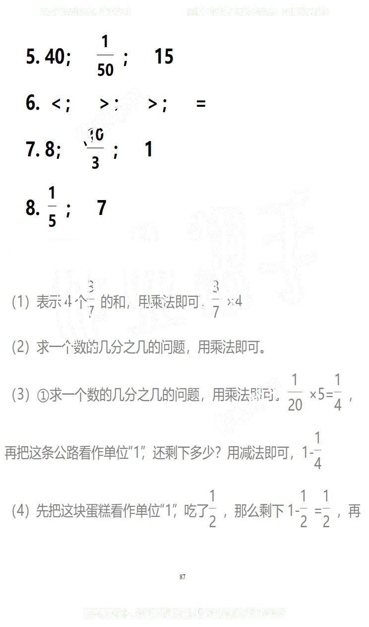 2019年知识与能力训练五年级数学下册北师大版B版 第87页