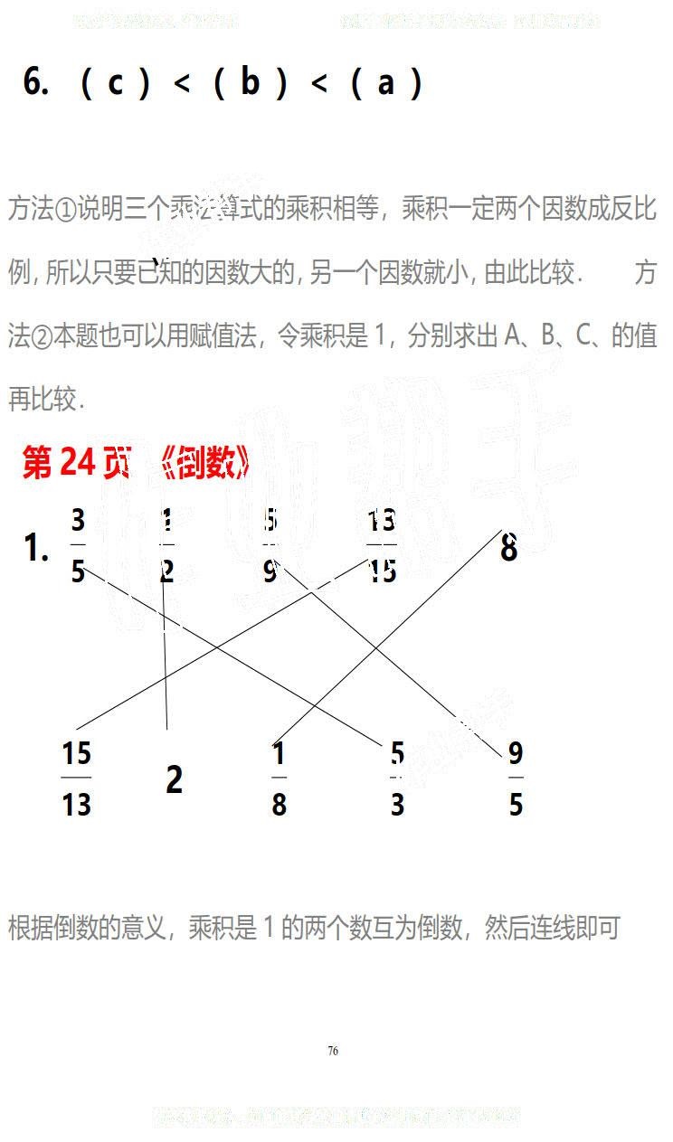 2019年知识与能力训练五年级数学下册北师大版B版 第76页