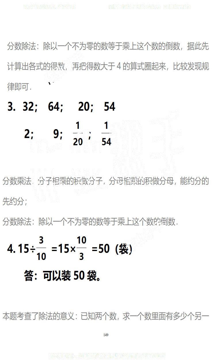 2019年知识与能力训练五年级数学下册北师大版B版 第149页