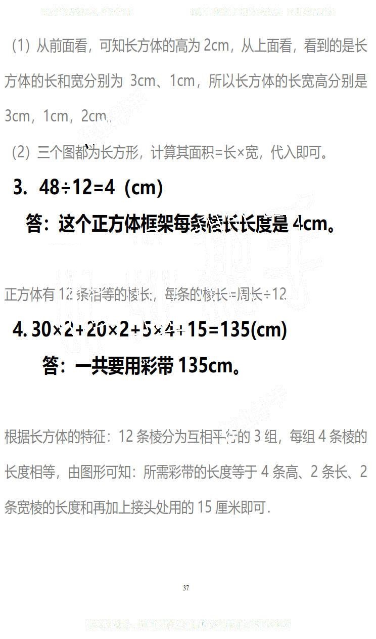 2019年知識與能力訓(xùn)練五年級數(shù)學(xué)下冊北師大版B版 第37頁