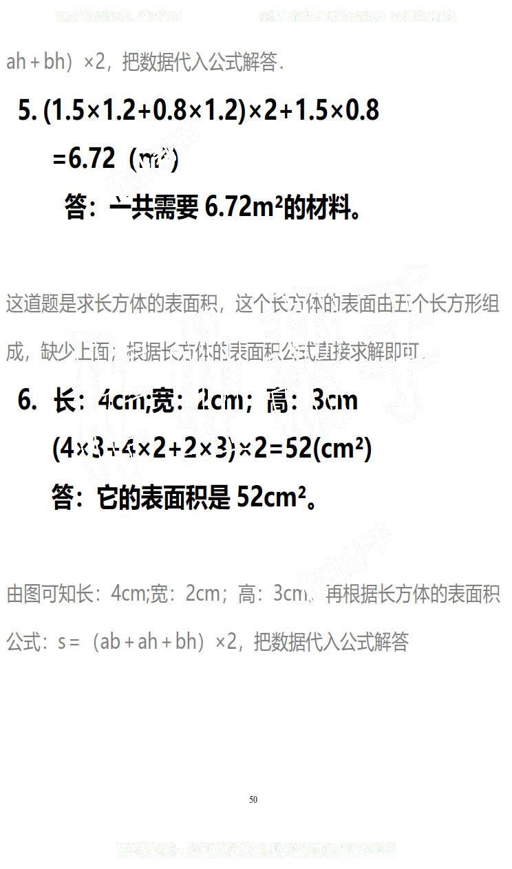 2019年知識(shí)與能力訓(xùn)練五年級(jí)數(shù)學(xué)下冊(cè)北師大版B版 第50頁