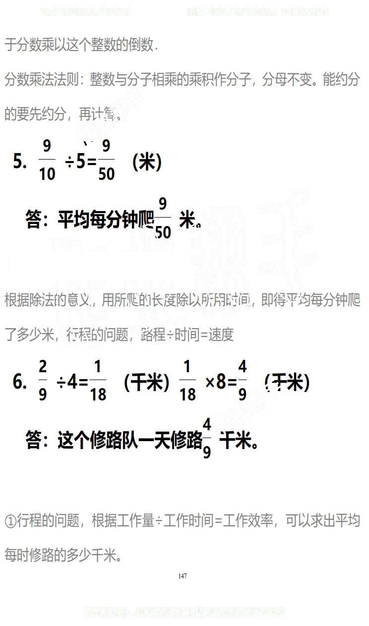 2019年知识与能力训练五年级数学下册北师大版B版 第147页