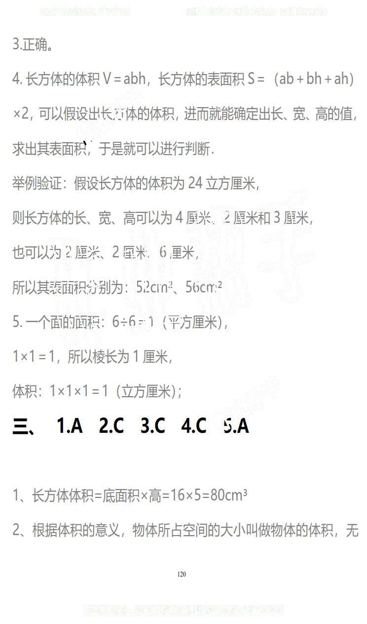 2019年知识与能力训练五年级数学下册北师大版B版 第120页