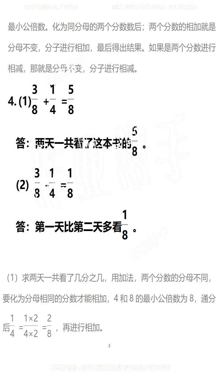 2019年知识与能力训练五年级数学下册北师大版B版 第3页