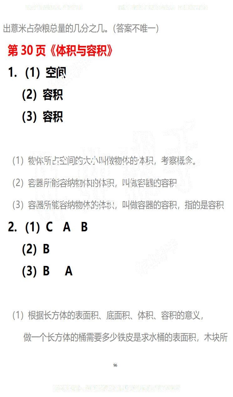 2019年知识与能力训练五年级数学下册北师大版B版 第96页