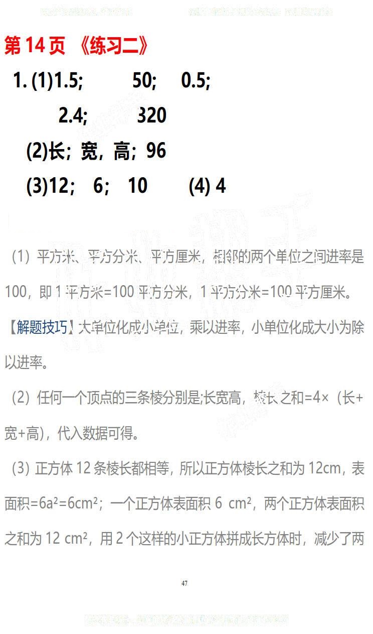 2019年知识与能力训练五年级数学下册北师大版B版 第47页