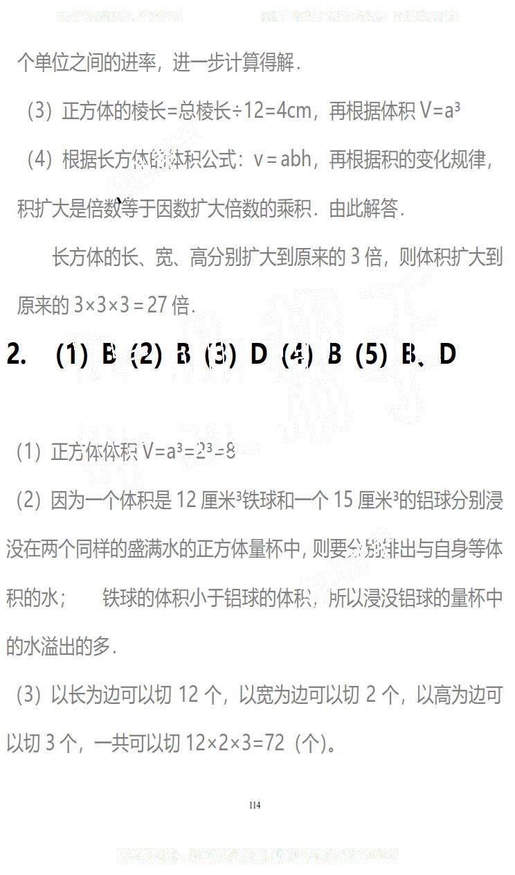 2019年知识与能力训练五年级数学下册北师大版B版 第114页