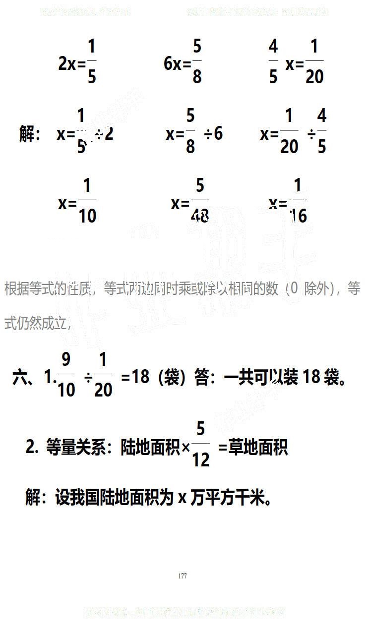 2019年知识与能力训练五年级数学下册北师大版B版 第177页