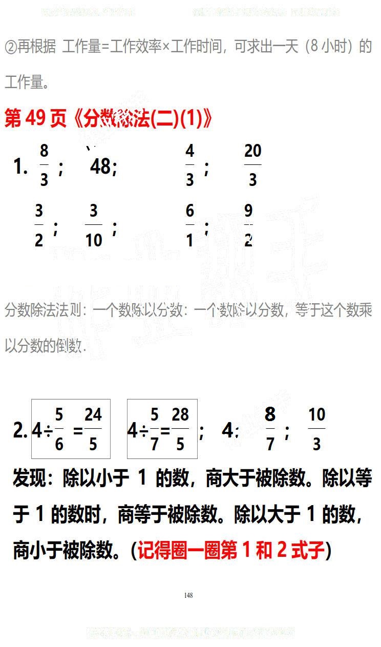 2019年知识与能力训练五年级数学下册北师大版B版 第148页