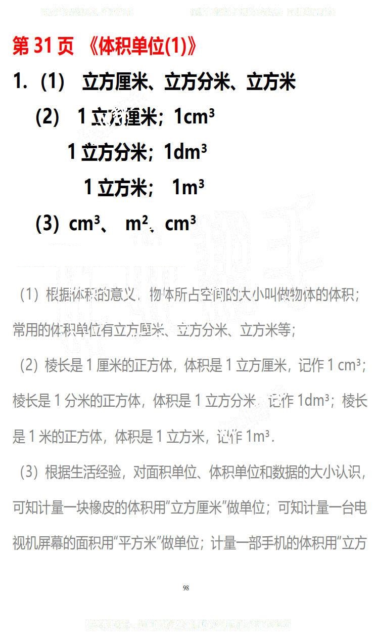 2019年知识与能力训练五年级数学下册北师大版B版 第98页