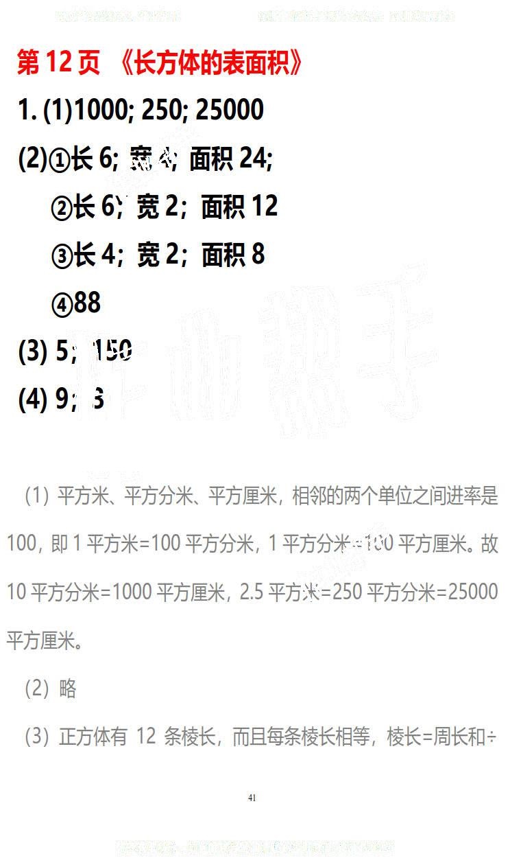 2019年知識與能力訓(xùn)練五年級數(shù)學(xué)下冊北師大版B版 第41頁