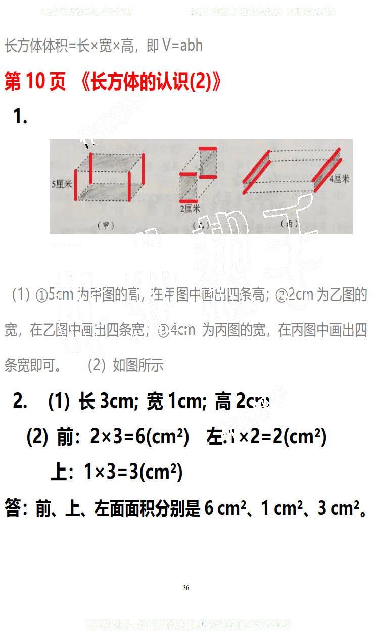 2019年知识与能力训练五年级数学下册北师大版B版 第36页