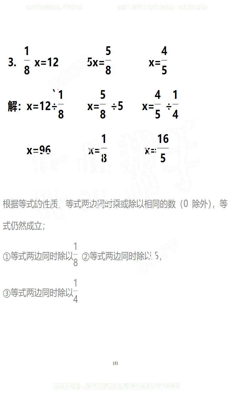 2019年知识与能力训练五年级数学下册北师大版B版 第153页