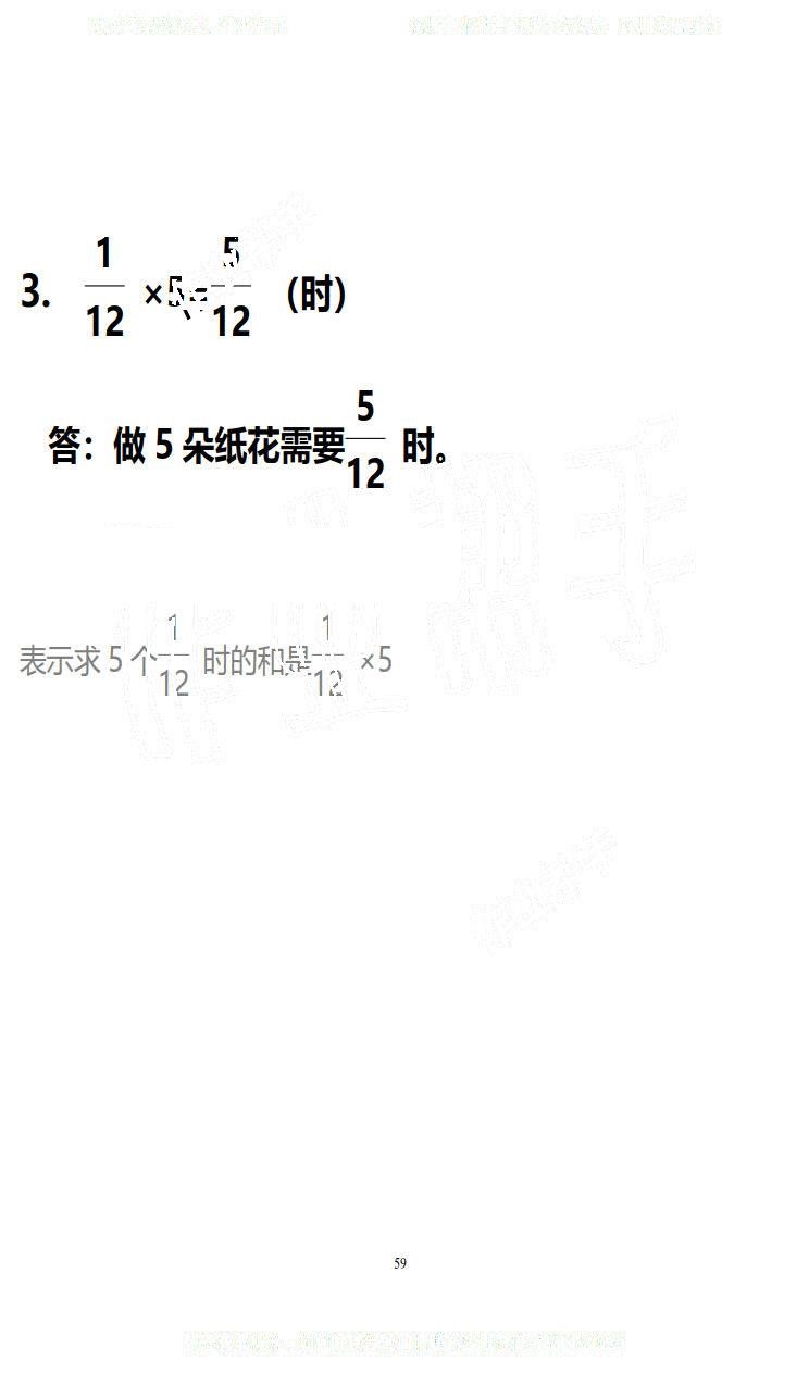 2019年知識與能力訓(xùn)練五年級數(shù)學(xué)下冊北師大版B版 第59頁