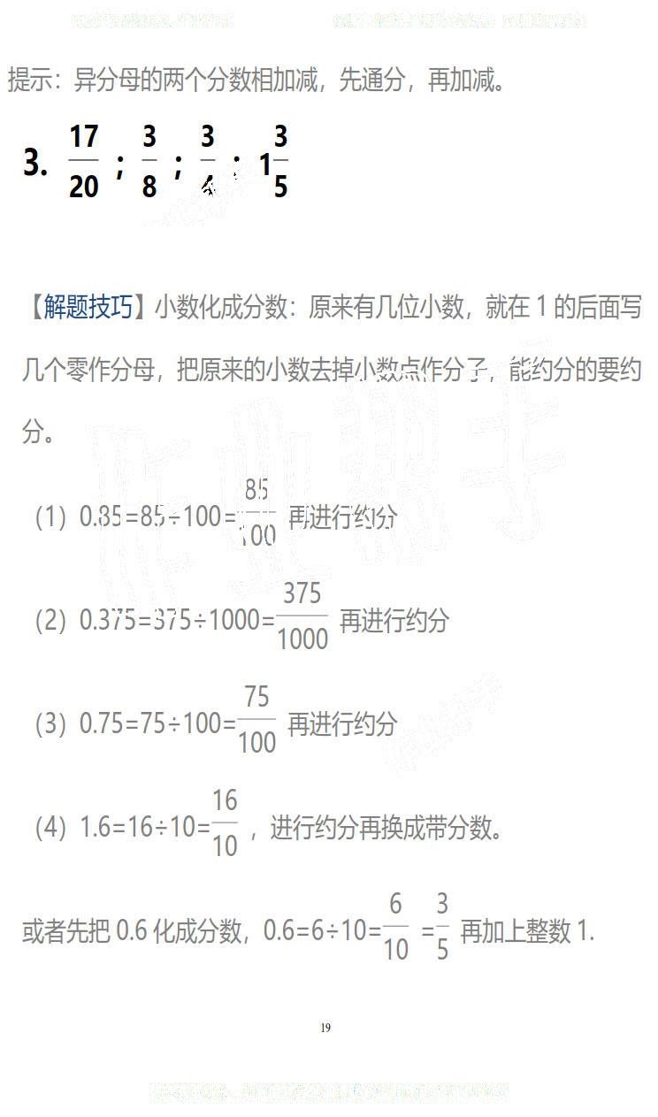 2019年知識與能力訓(xùn)練五年級數(shù)學(xué)下冊北師大版B版 第19頁