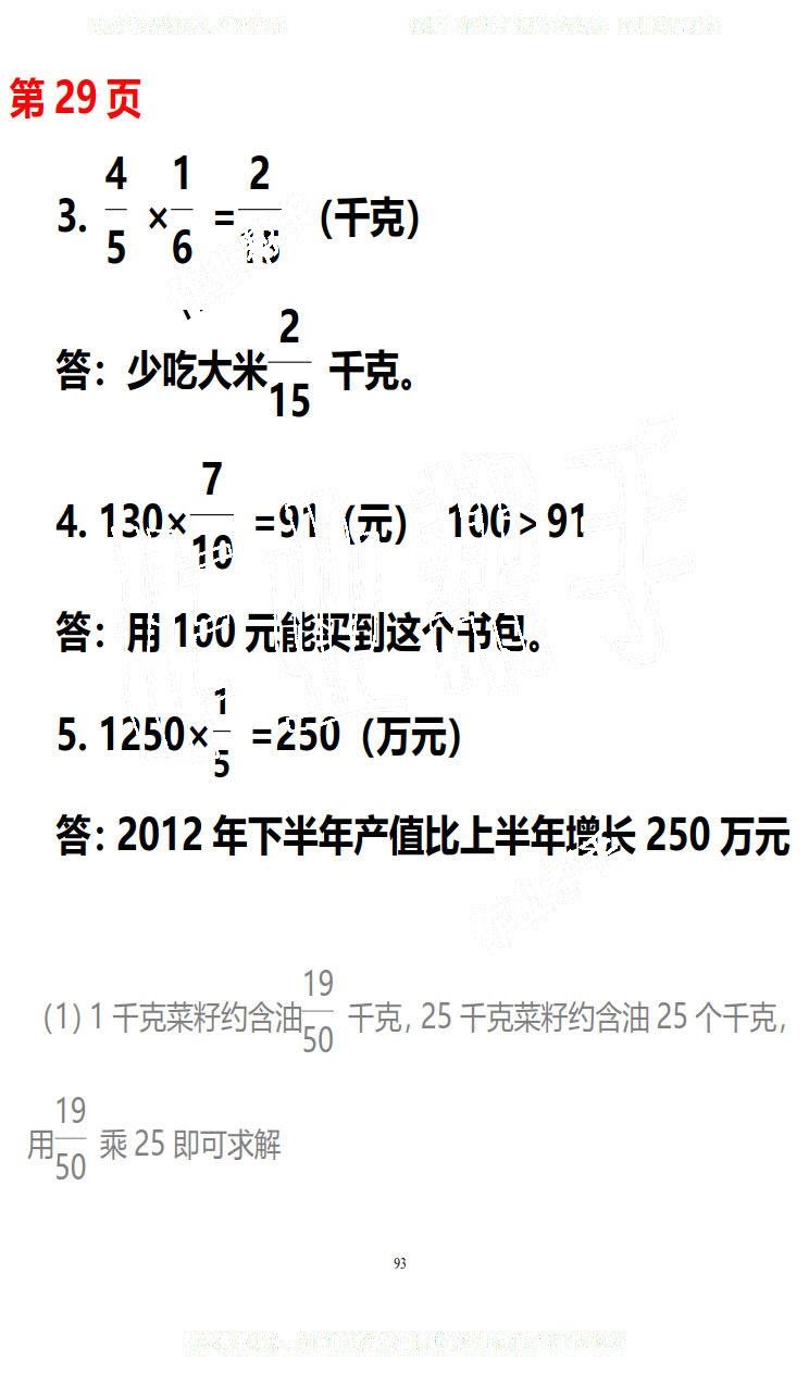 2019年知識與能力訓(xùn)練五年級數(shù)學(xué)下冊北師大版B版 第93頁