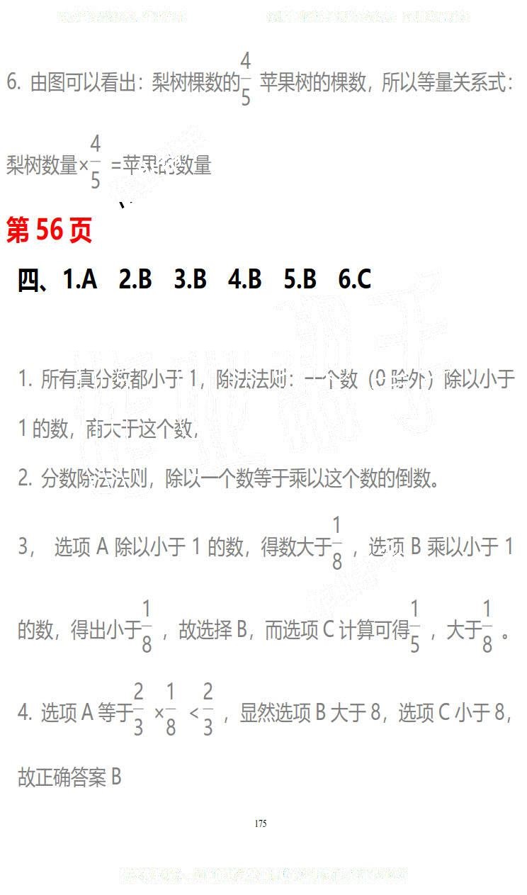 2019年知识与能力训练五年级数学下册北师大版B版 第175页