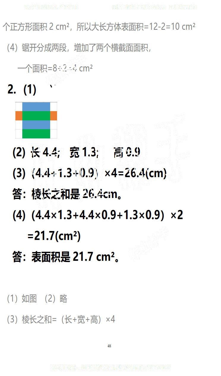 2019年知識與能力訓(xùn)練五年級數(shù)學(xué)下冊北師大版B版 第48頁