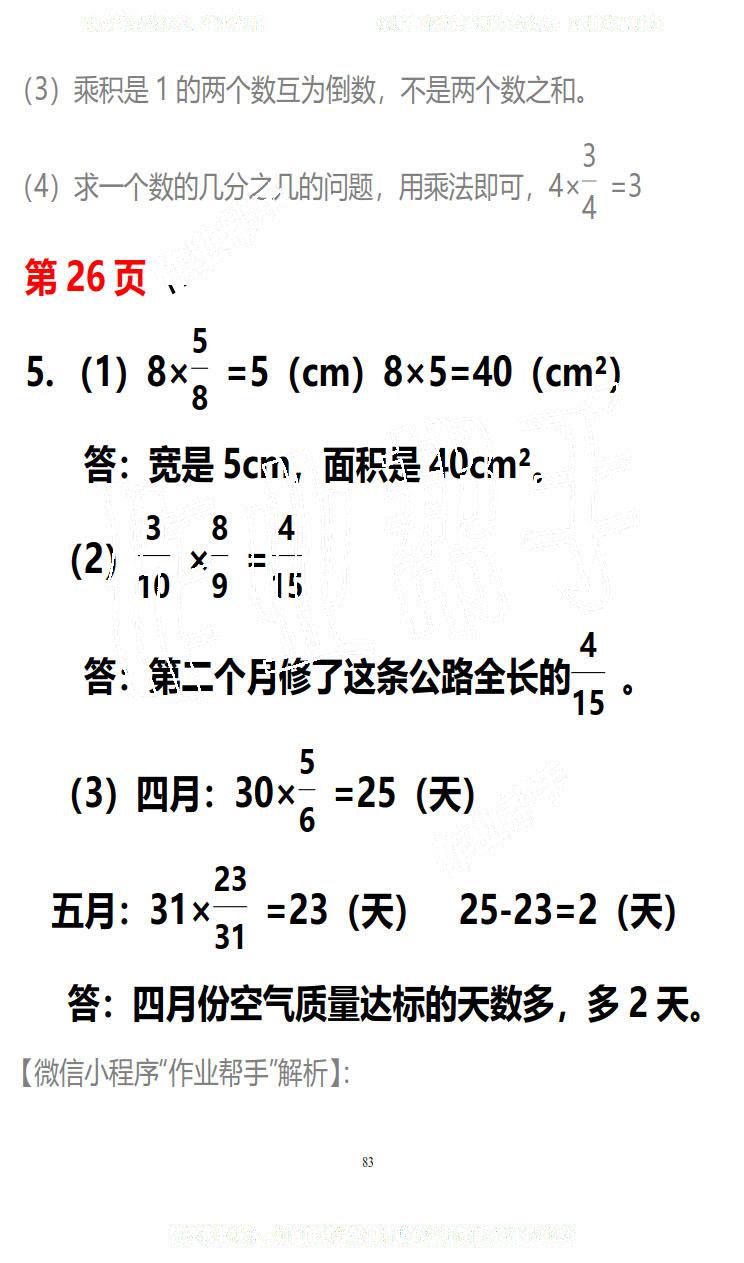 2019年知识与能力训练五年级数学下册北师大版B版 第83页