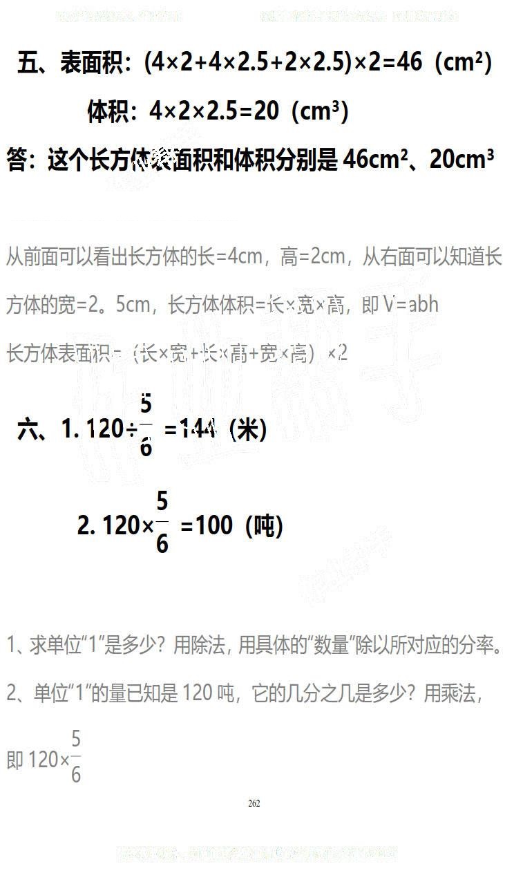 2019年知识与能力训练五年级数学下册北师大版B版 第262页