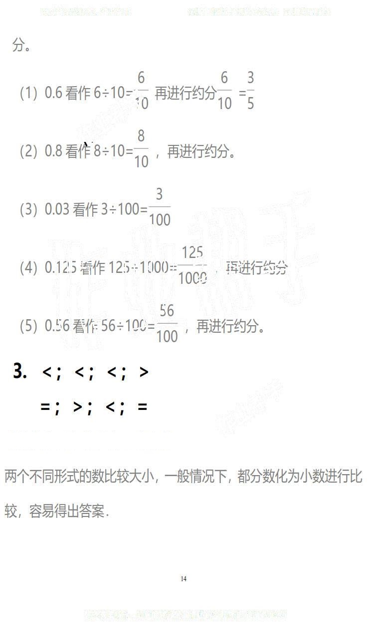 2019年知識與能力訓(xùn)練五年級數(shù)學(xué)下冊北師大版B版 第14頁