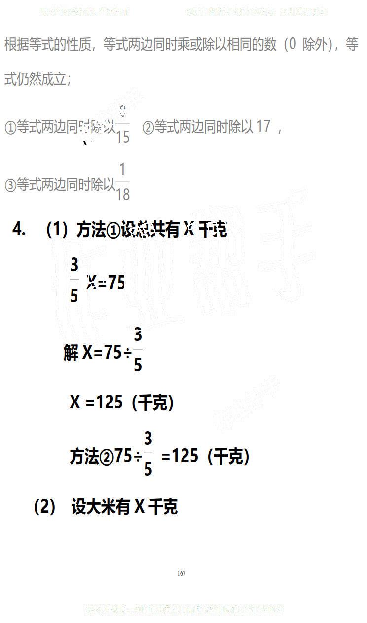 2019年知识与能力训练五年级数学下册北师大版B版 第167页