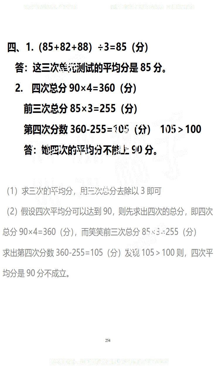 2019年知識與能力訓練五年級數(shù)學下冊北師大版B版 第254頁