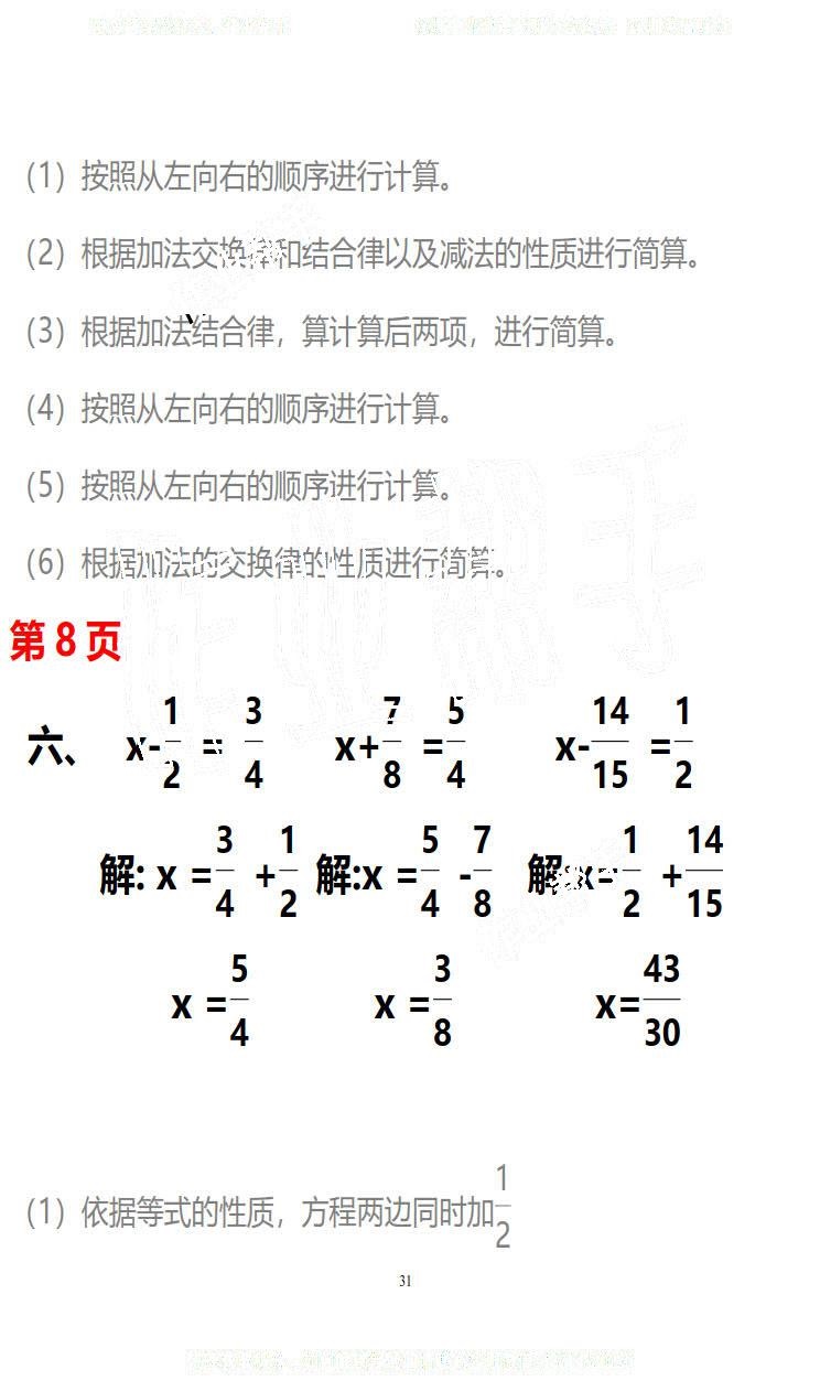 2019年知识与能力训练五年级数学下册北师大版B版 第31页