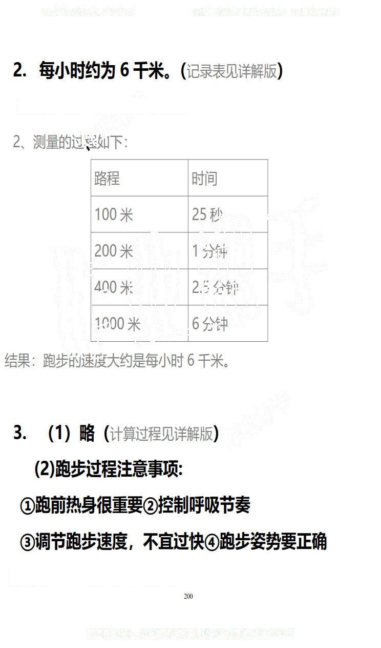 2019年知識與能力訓練五年級數(shù)學下冊北師大版B版 第200頁