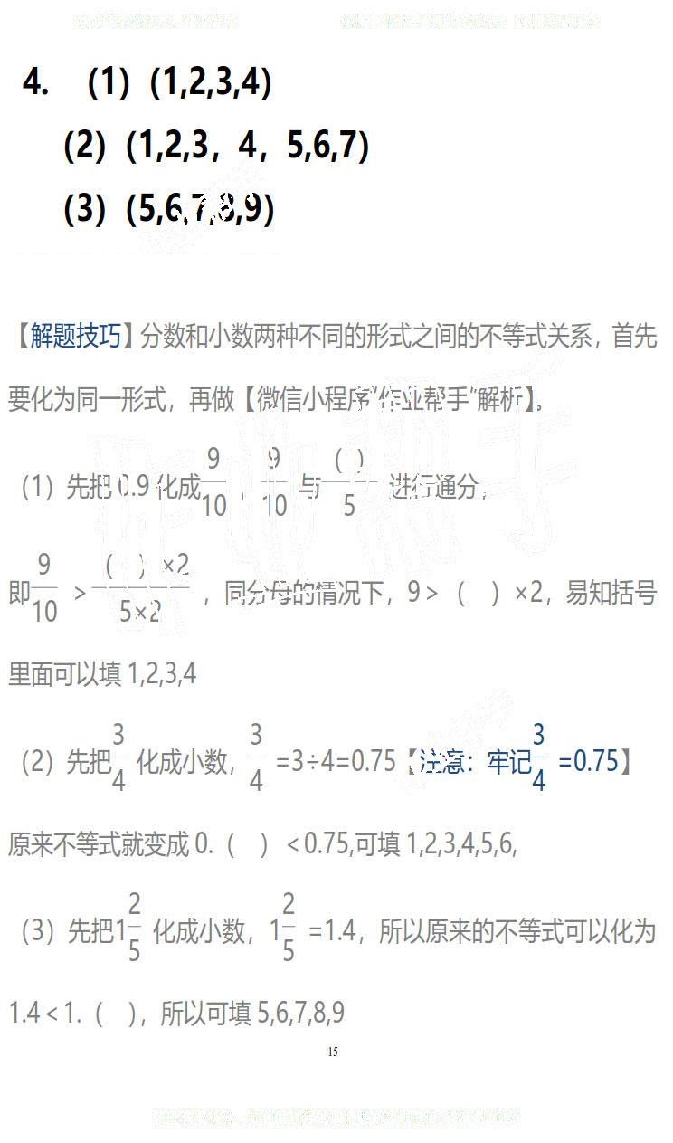 2019年知识与能力训练五年级数学下册北师大版B版 第15页