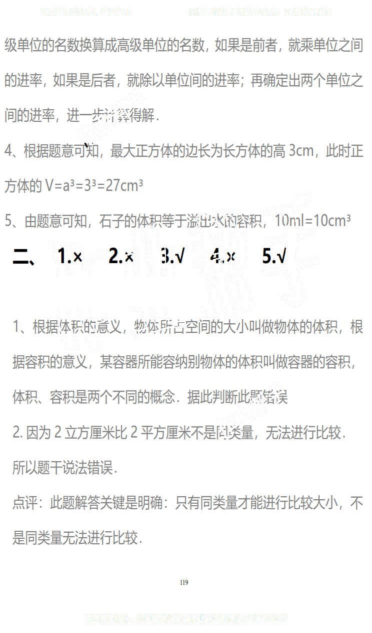 2019年知识与能力训练五年级数学下册北师大版B版 第119页