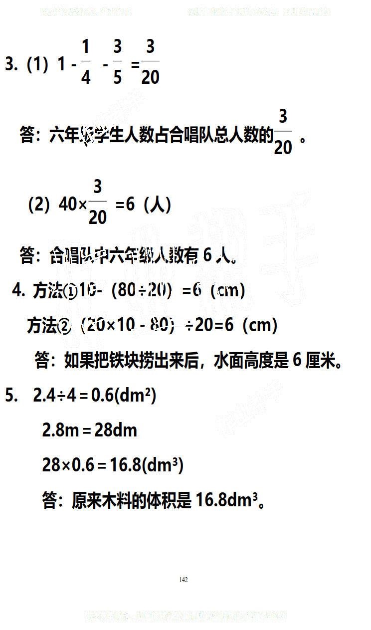 2019年知識與能力訓(xùn)練五年級數(shù)學(xué)下冊北師大版B版 第142頁