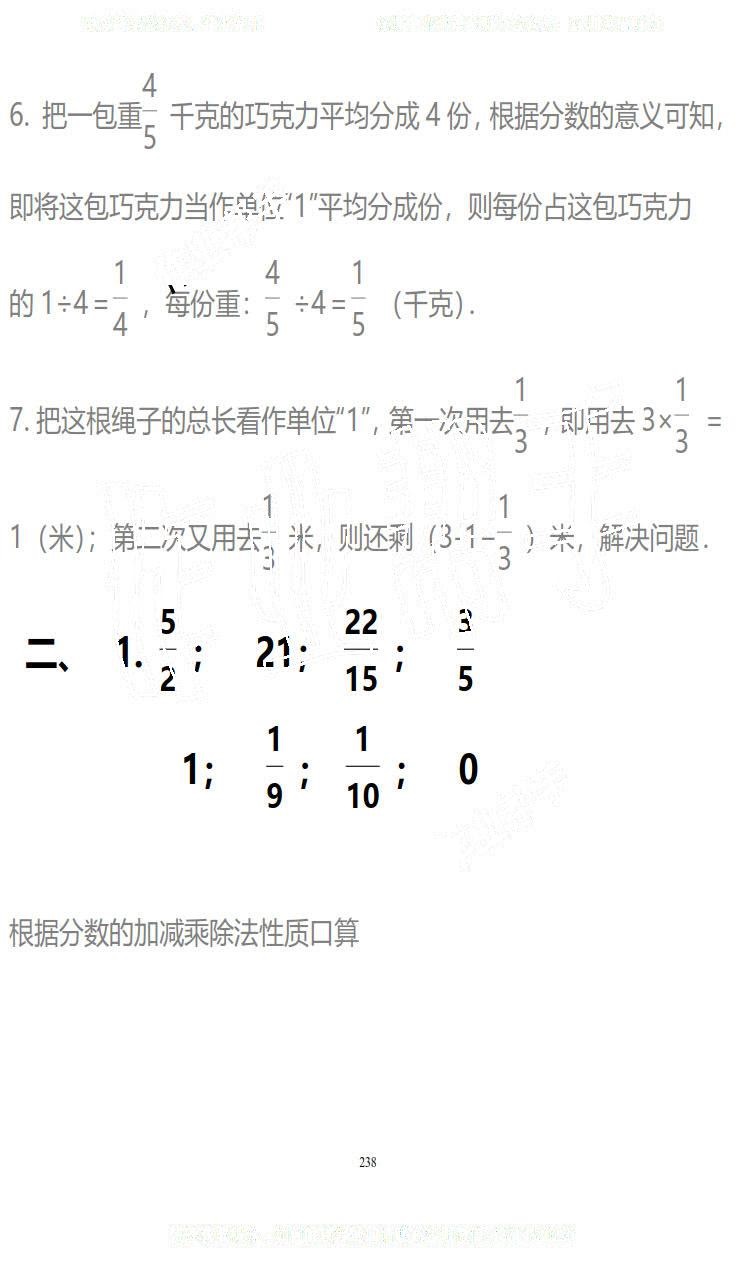 2019年知识与能力训练五年级数学下册北师大版B版 第238页