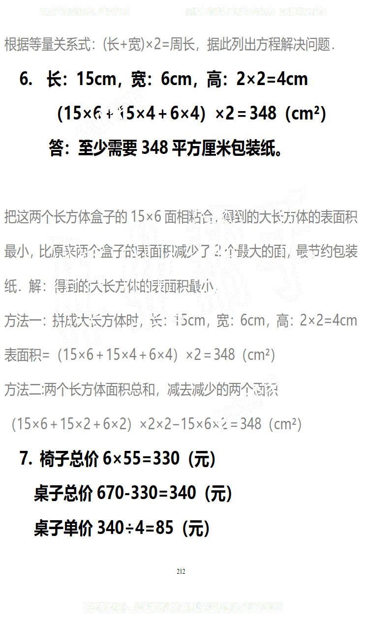 2019年知識(shí)與能力訓(xùn)練五年級(jí)數(shù)學(xué)下冊(cè)北師大版B版 第212頁