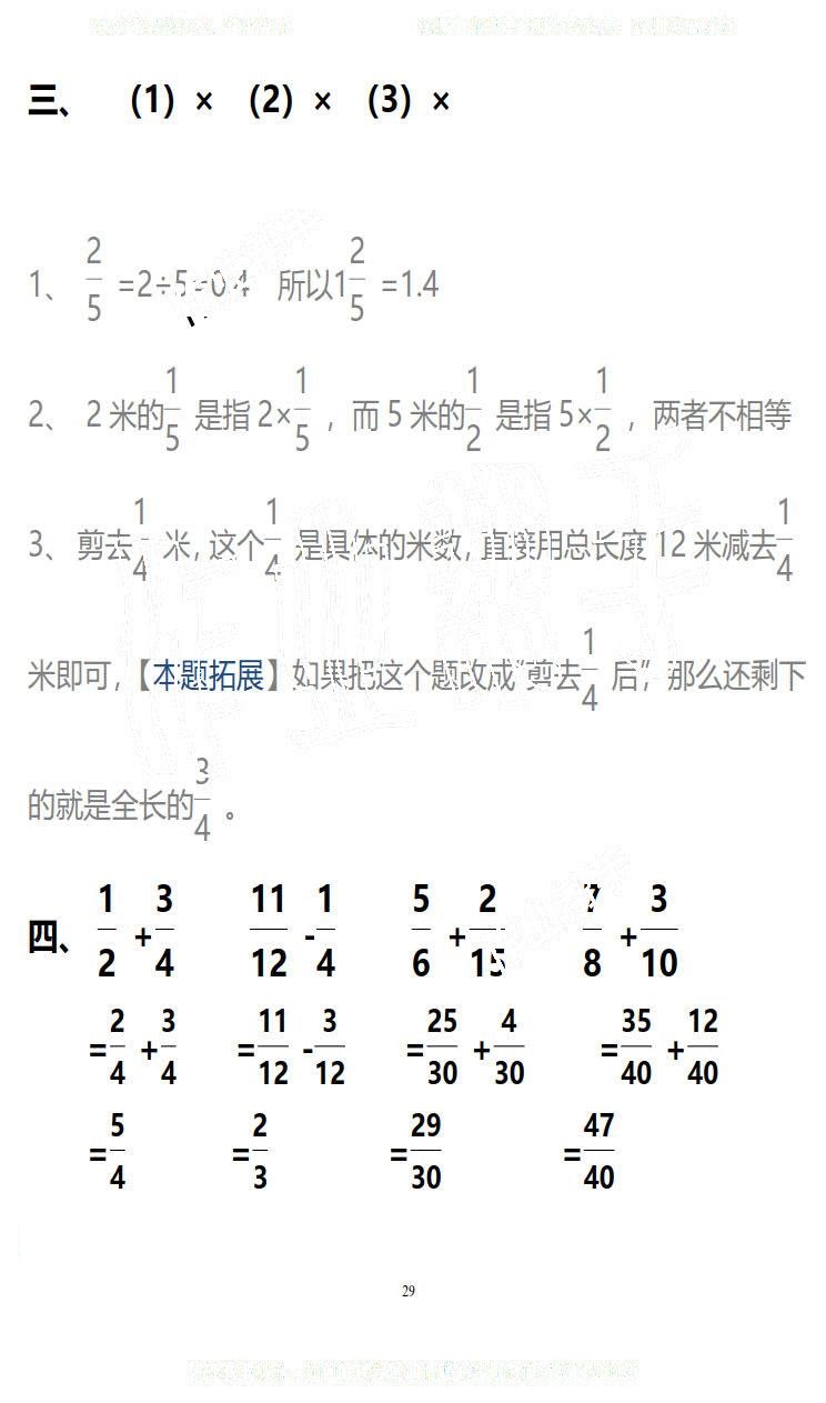 2019年知识与能力训练五年级数学下册北师大版B版 第29页