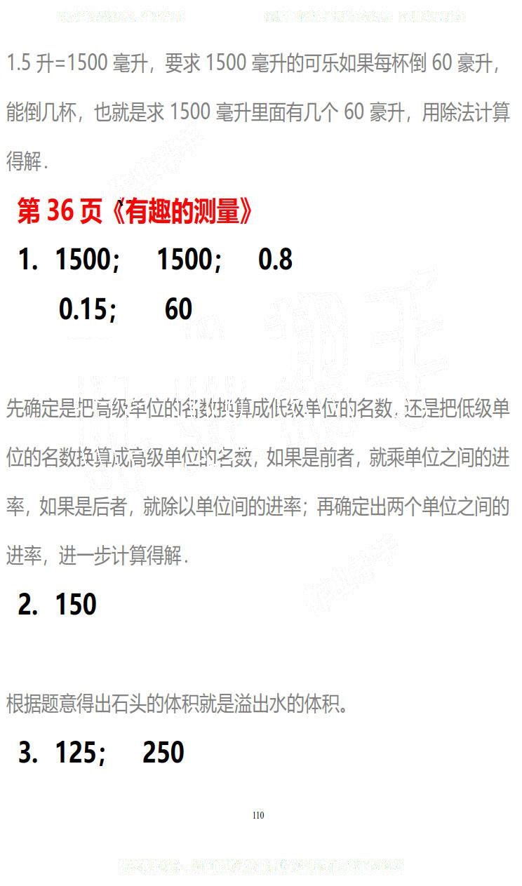 2019年知识与能力训练五年级数学下册北师大版B版 第110页