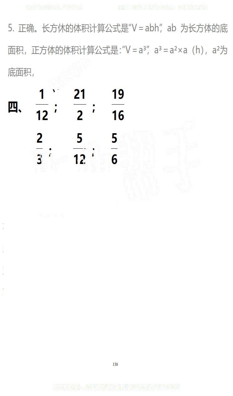 2019年知識與能力訓(xùn)練五年級數(shù)學(xué)下冊北師大版B版 第138頁