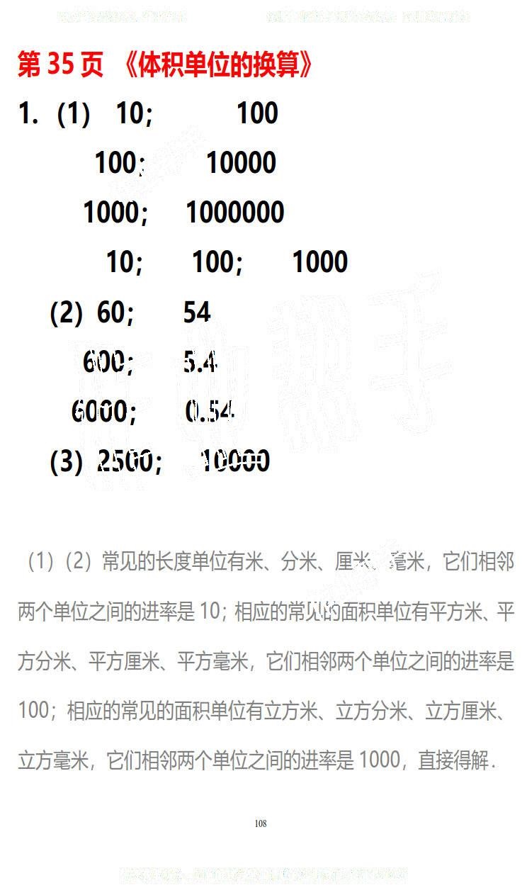 2019年知識與能力訓練五年級數(shù)學下冊北師大版B版 第108頁