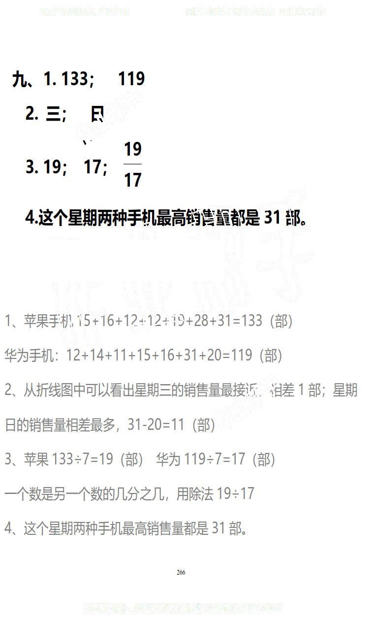 2019年知识与能力训练五年级数学下册北师大版B版 第266页