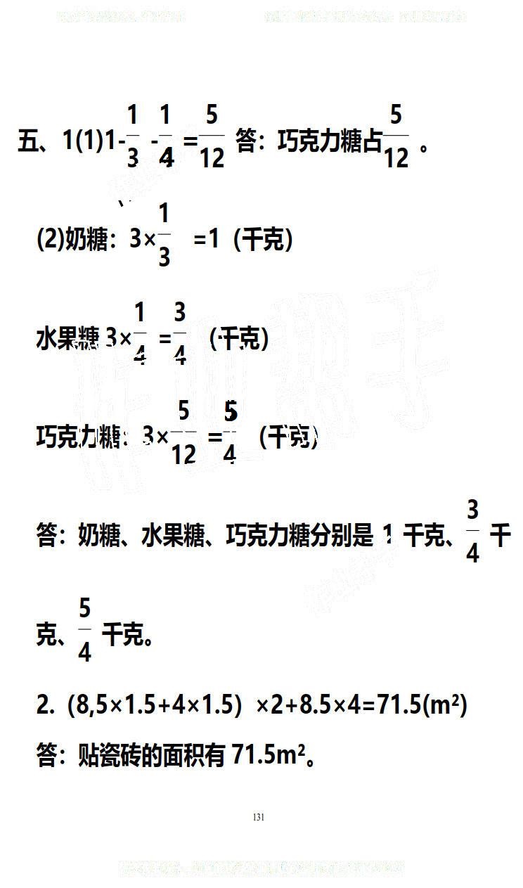 2019年知识与能力训练五年级数学下册北师大版B版 第131页