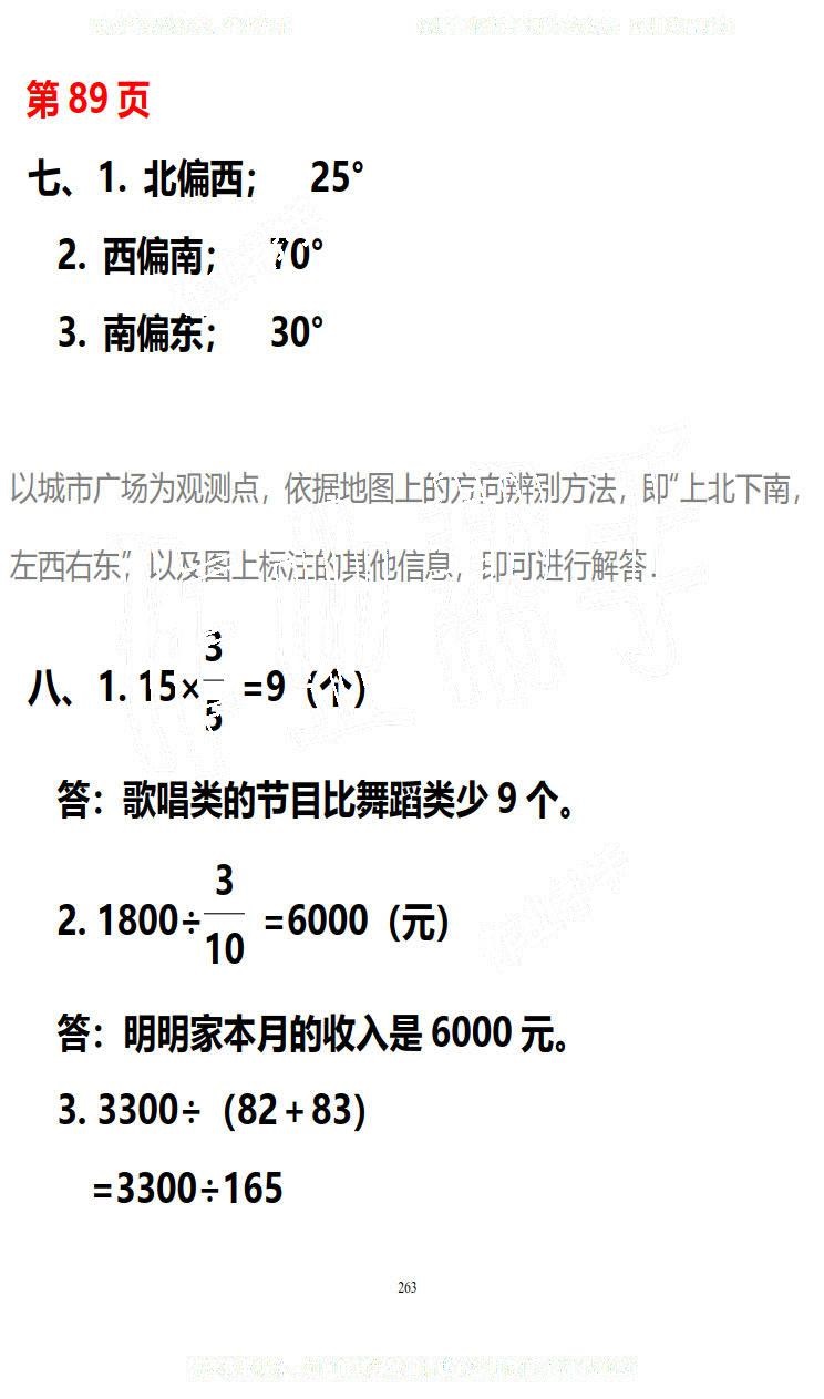 2019年知识与能力训练五年级数学下册北师大版B版 第263页