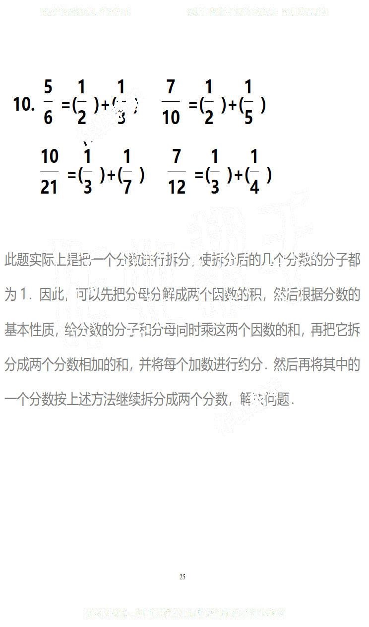 2019年知识与能力训练五年级数学下册北师大版B版 第25页