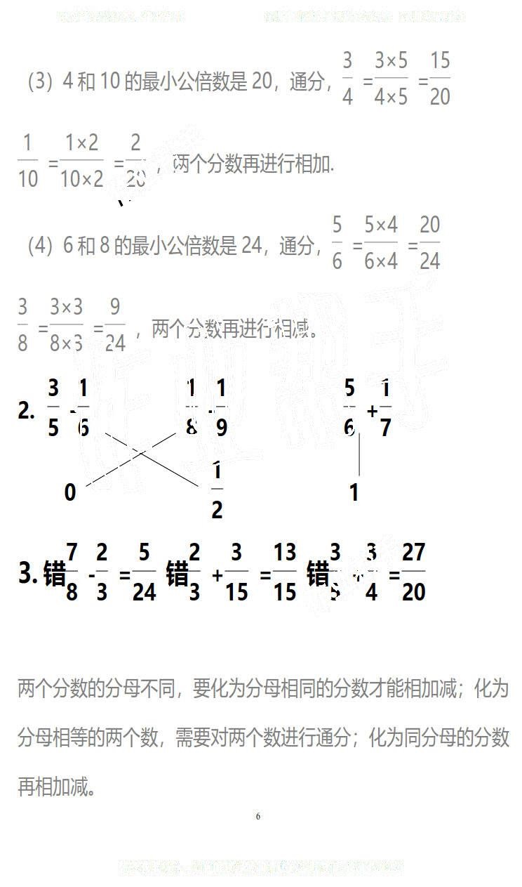 2019年知识与能力训练五年级数学下册北师大版B版 第6页