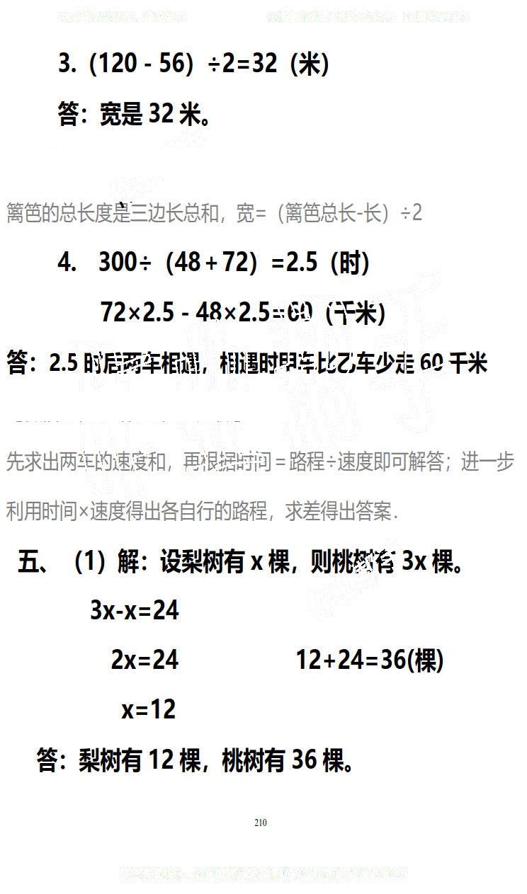 2019年知识与能力训练五年级数学下册北师大版B版 第210页