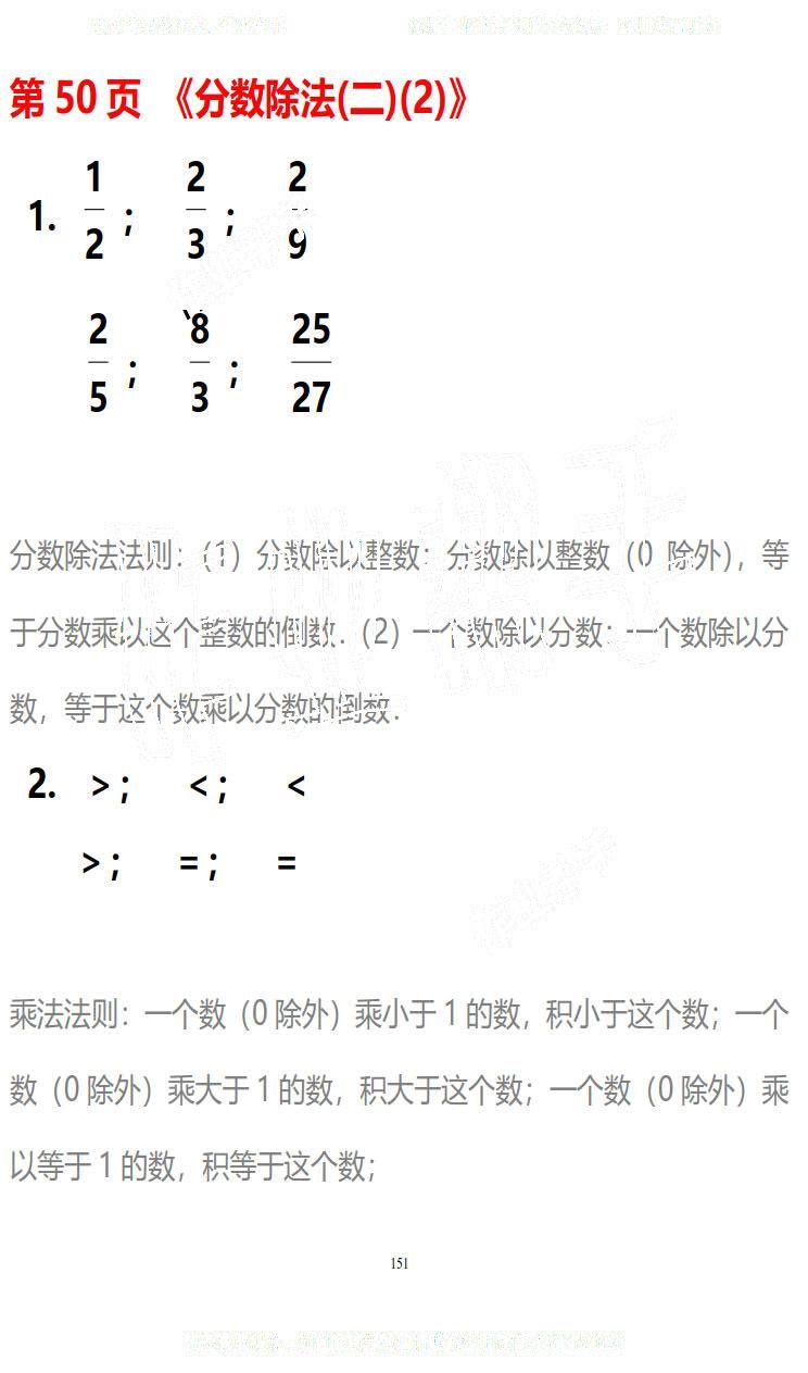 2019年知识与能力训练五年级数学下册北师大版B版 第151页