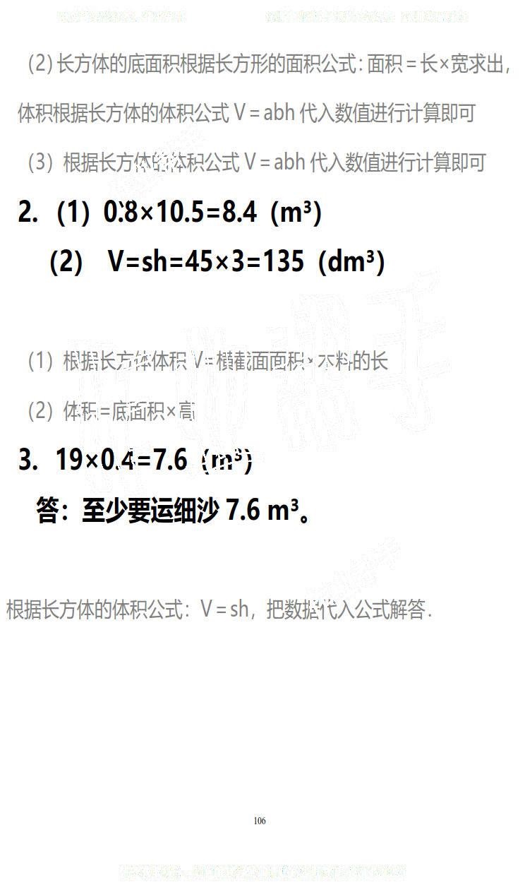 2019年知识与能力训练五年级数学下册北师大版B版 第106页