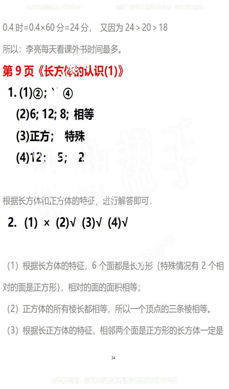 2019年知識(shí)與能力訓(xùn)練五年級(jí)數(shù)學(xué)下冊(cè)北師大版B版 第34頁