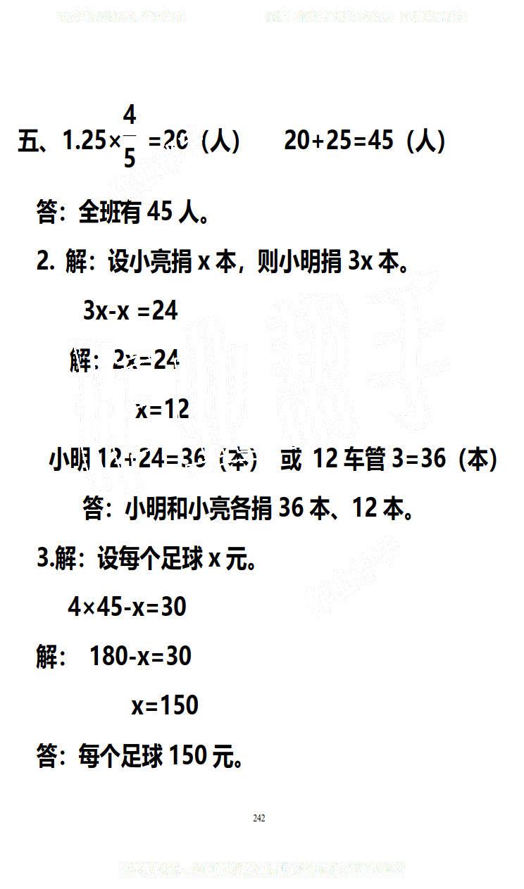 2019年知识与能力训练五年级数学下册北师大版B版 第242页