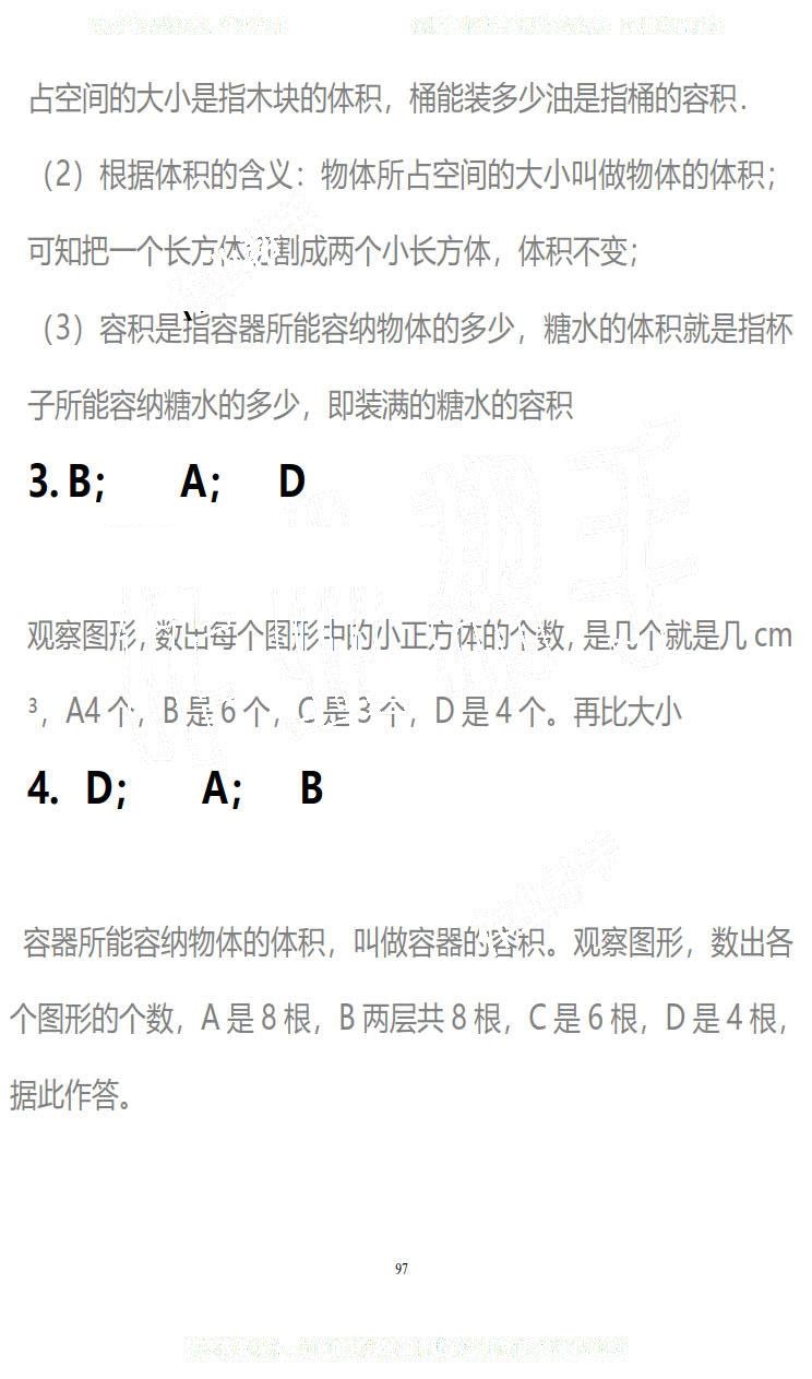 2019年知識與能力訓(xùn)練五年級數(shù)學(xué)下冊北師大版B版 第97頁